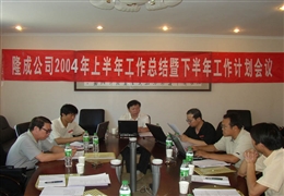 2004年計劃會(huì )掠影-1