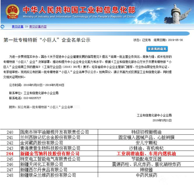金雪馳榮獲國家第一批專(zhuān)精特新“小巨人”榮譽(yù)稱(chēng)號