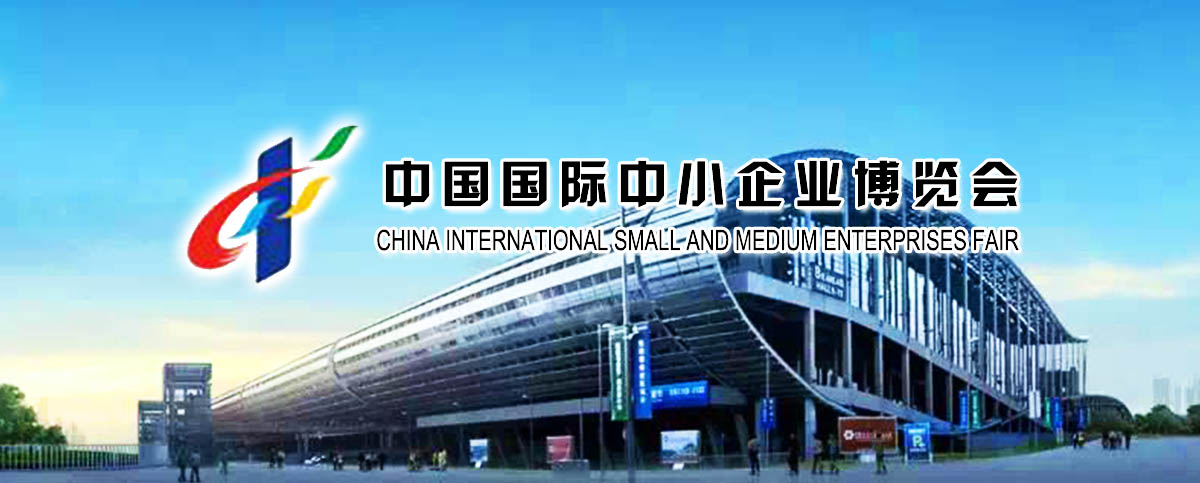 創(chuàng  )新引領(lǐng)時(shí)代，金雪馳攜專(zhuān)精特新潤滑產(chǎn)品亮相中博會(huì )