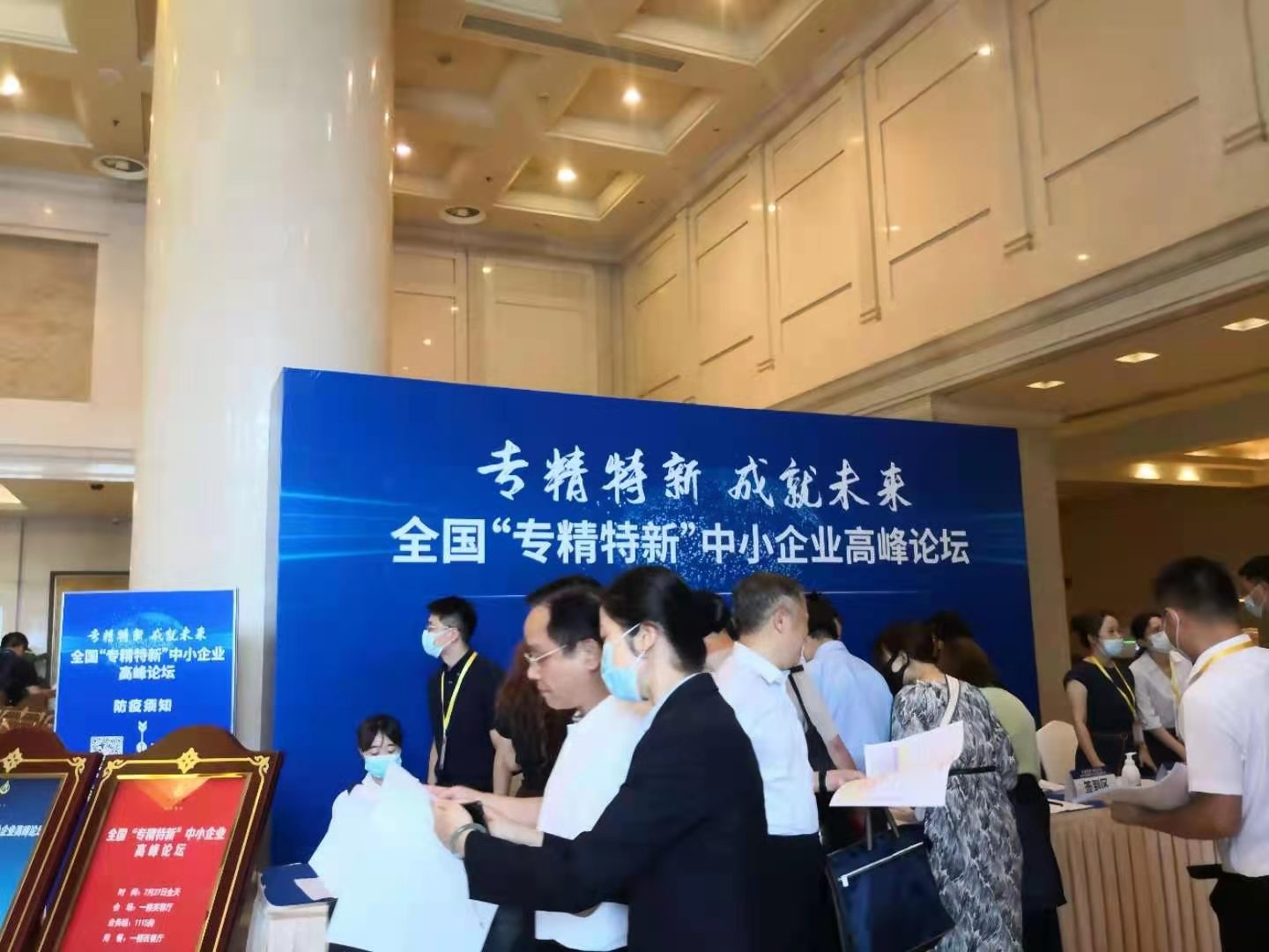 新疆金雪馳科技股份有限公司參加全國“專(zhuān)精特新”中小企業(yè)高峰論壇